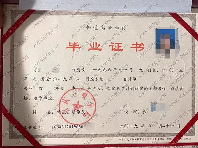 重庆三峡学院2019年普通全日制本科毕业证书样本图片（会计学）