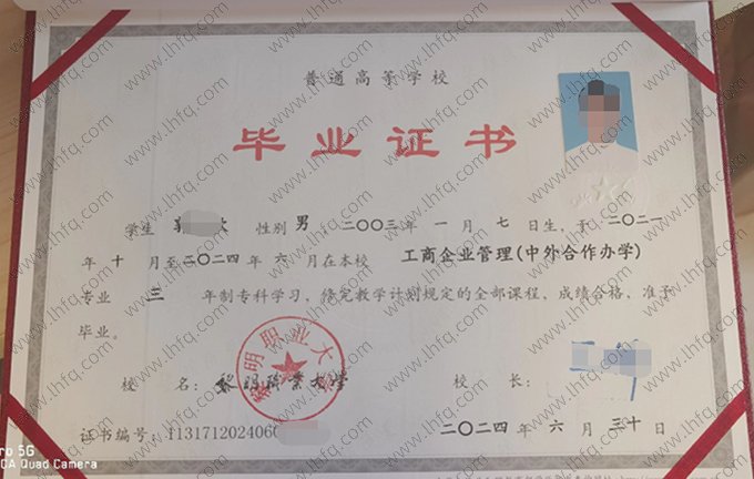 黎明职业大学2024年普通全日制专科毕业证书样本图片（工商企业管理）