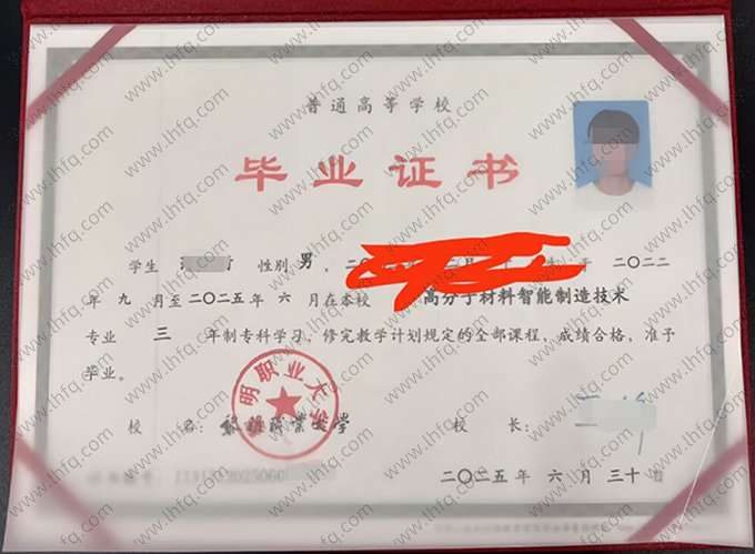 黎明职业大学毕业证样本图片