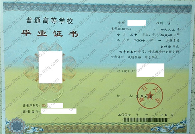 复旦大学2007年普通全日制本科毕业证书样本图片（会计学）