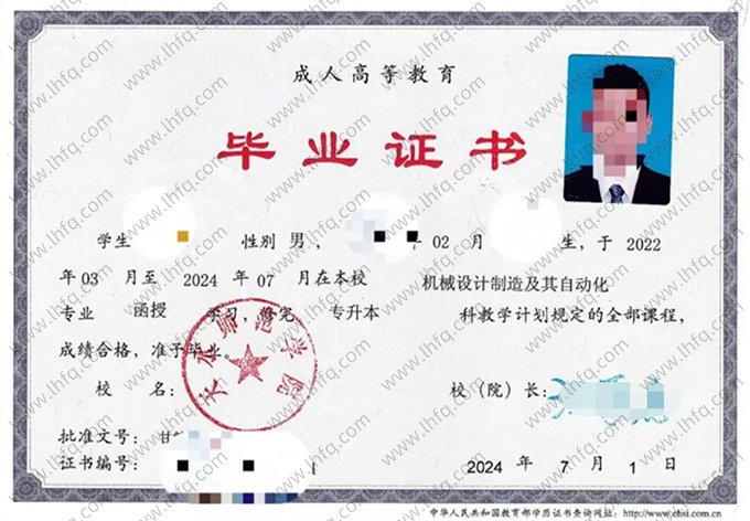 天水师范学院2024年函授专升本科毕业证书样本图片（机械设计制造及其自动化）