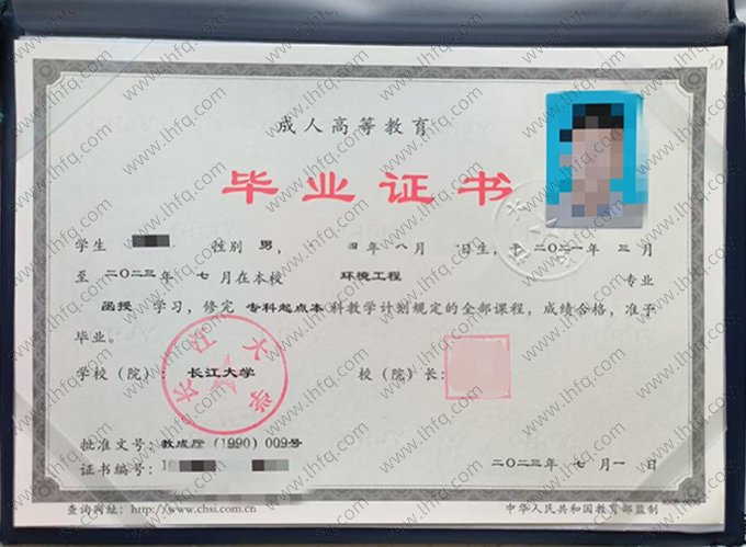 长江大学2023年函授专科起点本科毕业证书样本图片（环境工程）
