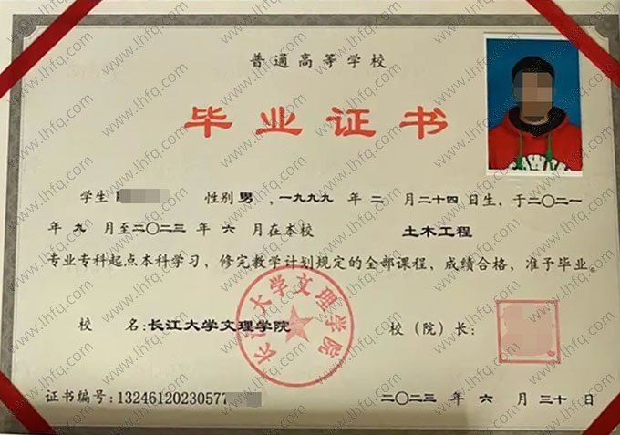 长江大学文理学院毕业证样本图片