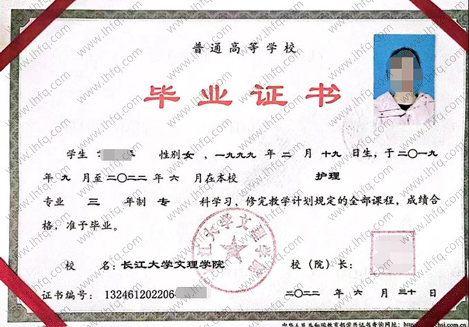 长江大学文理学院2022年普通全日制专科毕业证书样本图片（护理）