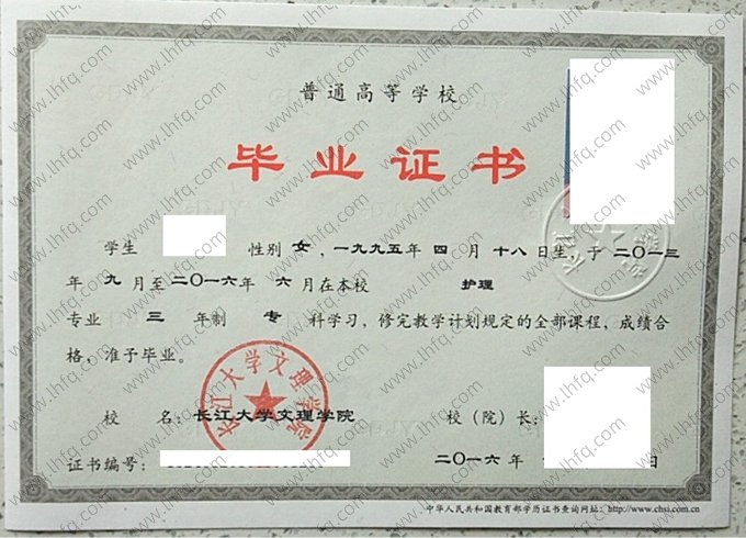 长江大学文理学院2016年普通全日制专科毕业证书样本图片（护理）