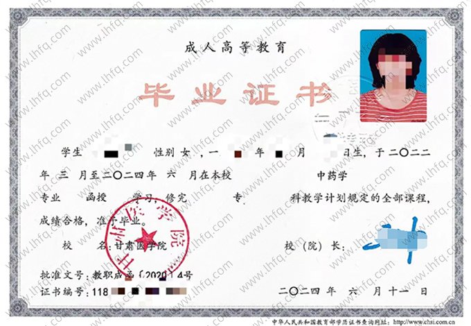 甘肃医学院2024年函授专科毕业证书样本图片（中药学）