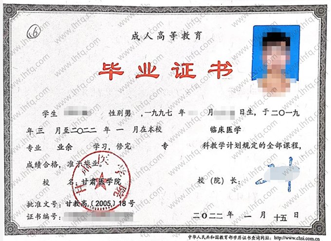 甘肃医学院2022年业余专科毕业证书样本图片（临床医学）