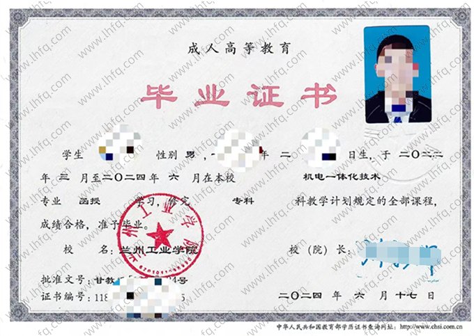 兰州工业学院2024年函授专科毕业证书样本图片（机电一体化技术）