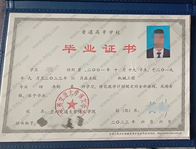 兰州交通大学博文学院毕业证样本图片