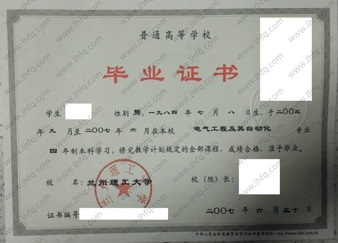 兰州理工大学2007年普通全日制本科毕业证书样本图片（电气工程及其自动化）