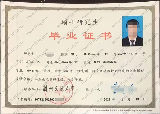 兰州交通大学2023年硕士研究生毕业证书样本图片（车辆工程）