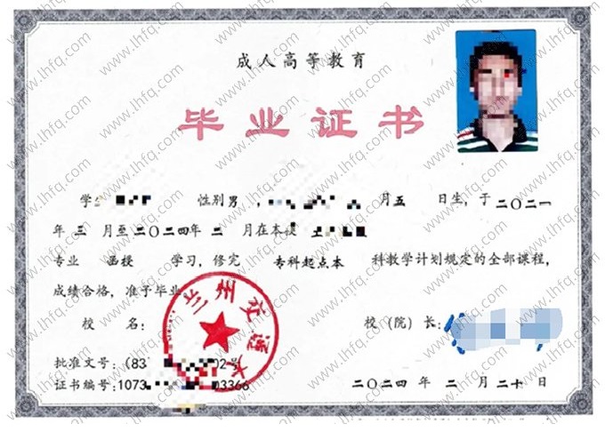 兰州交通大学2024年函授专科起点本科毕业证书样本图片（土木工程）