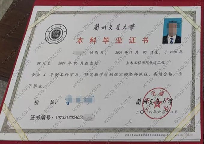 兰州交通大学2024年普通全日制本科毕业证书样本图片（铁道工程）