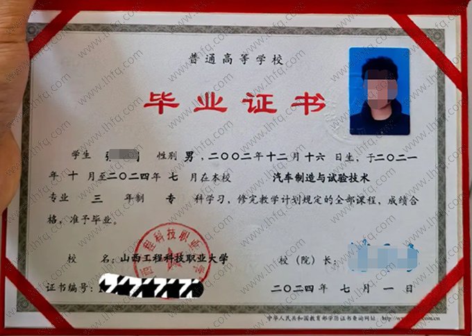 山西工程科技职业大学2024年普通全日制专科毕业证书样本图片（汽车制造与试验技术）