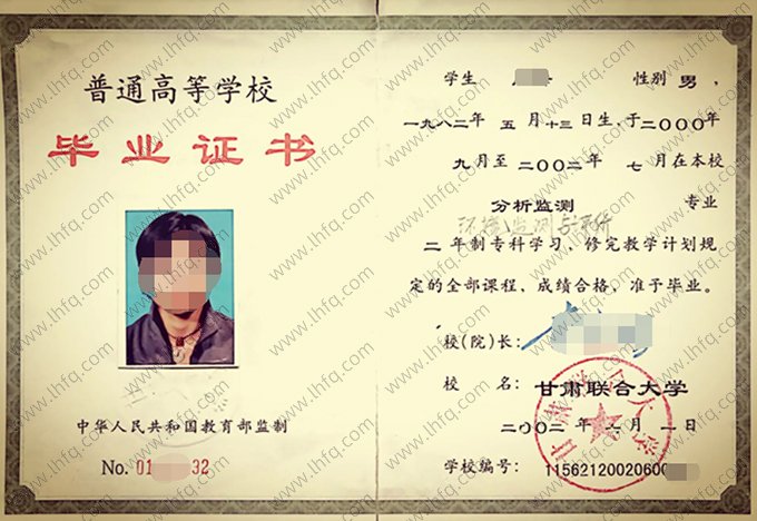 甘肃联合大学毕业证样本图片
