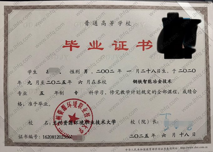 兰州资源环境职业技术大学毕业证样本图片