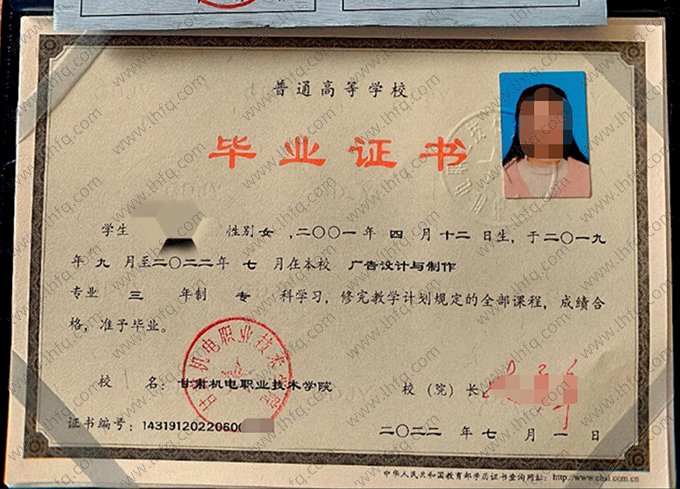 甘肃机电职业技术学院2022年普通全日制专科毕业证书样本图片（广告设计与制作）