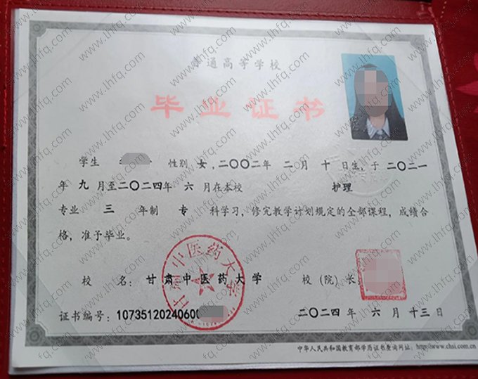 甘肃中医药大学毕业证样本图片