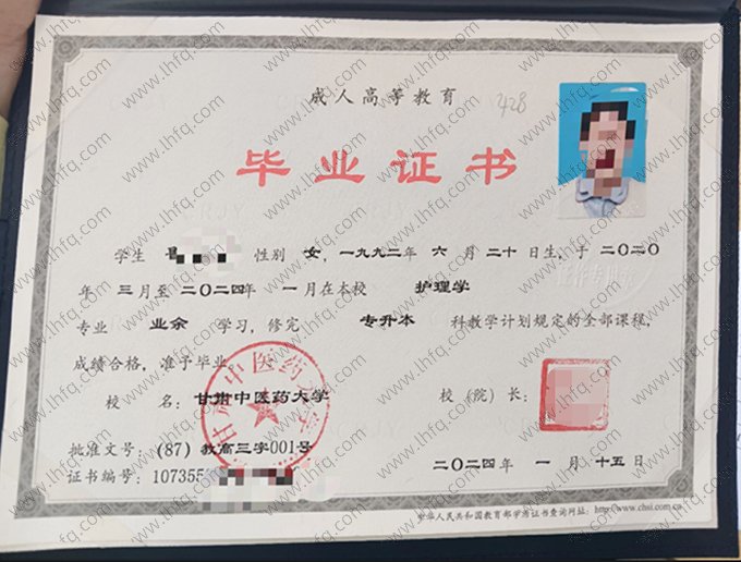 甘肃中医药大学2024年业余专升本科毕业证书样本图片（护理学）