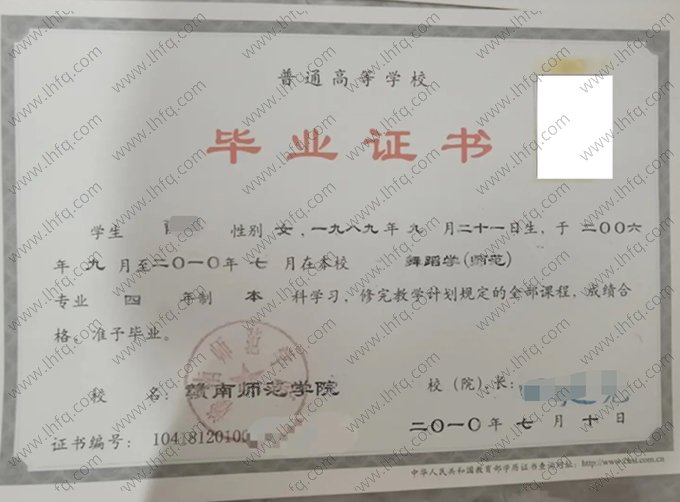 赣南师范学院毕业证样本图片