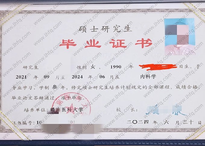 赣南医科大学2024年硕士研究生毕业证书样本图片（内科学）