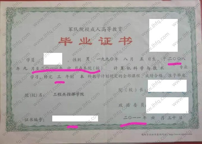 中国人民解放军工程兵指挥学院2011年函授本科毕业证书样本图片（计算机科学与技术）