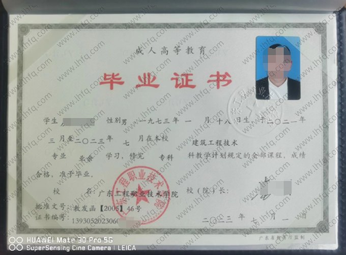 广东工程职业技术学院2023年业余专科毕业证书样本图片（建筑工程技术）
