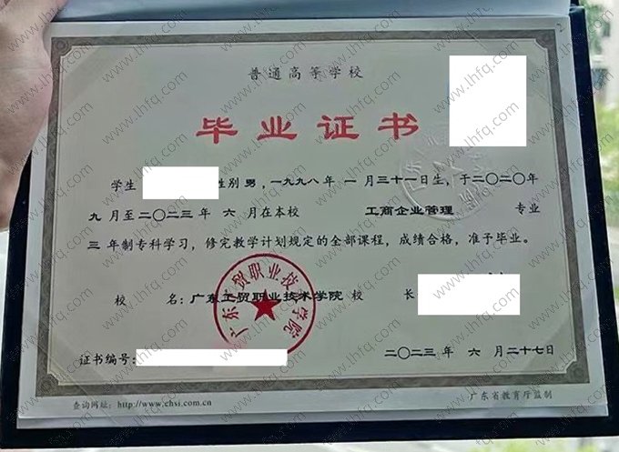 广东工贸职业技术学院2023年普通全日制专科毕业证书样本图片（工商企业管理）