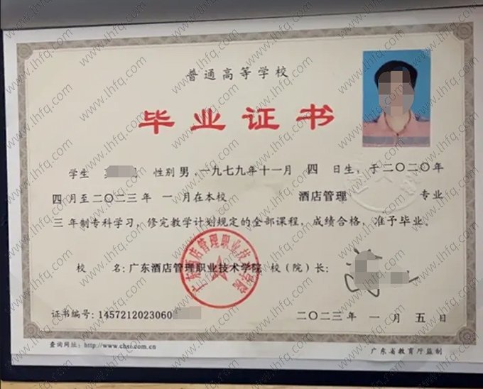 广东酒店管理职业技术学院2023年普通全日制专科毕业证书样本图片（酒店管理）