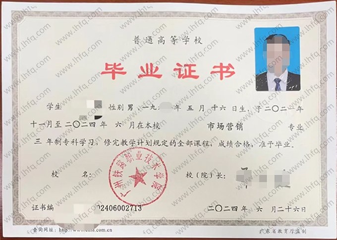 广州铁路职业技术学院毕业证样本图片