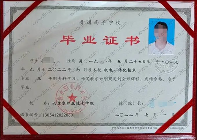 六盘水职业技术学院2023年普通全日制专科毕业证书样本图片（机电一体化技术）