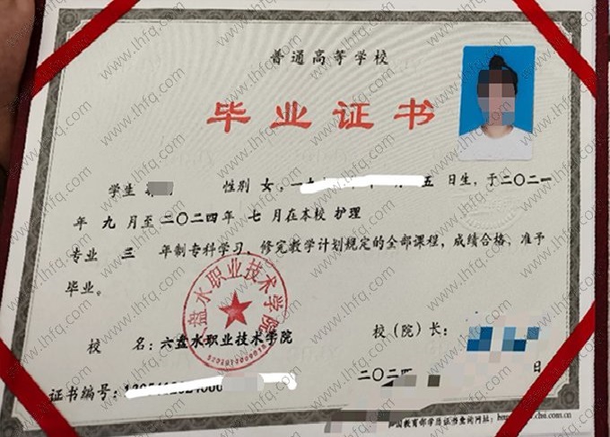 六盘水职业技术学院毕业证样本图片