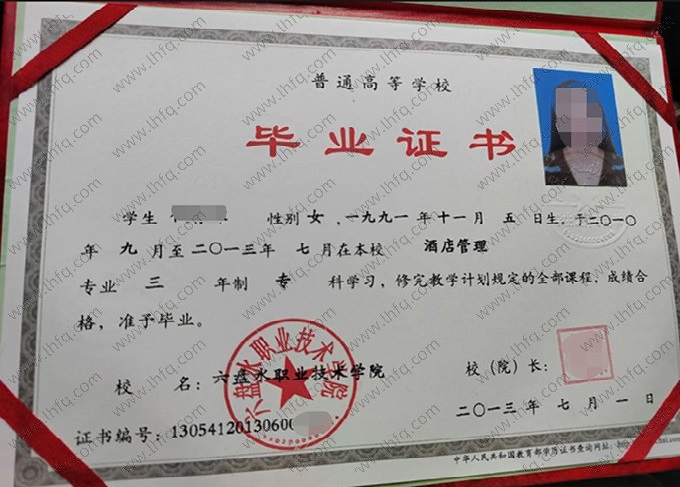 六盘水职业技术学院2013年普通全日制专科毕业证书样本图片（酒店管理）