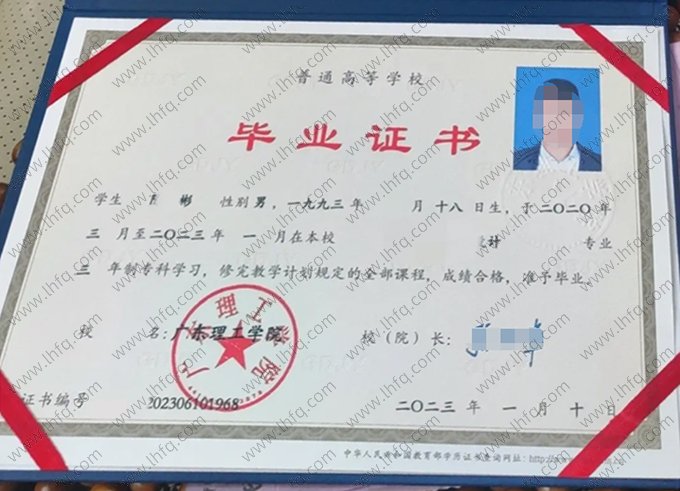 广东理工学院2023年普通全日制专科毕业证书样本图片（广告艺术设计）