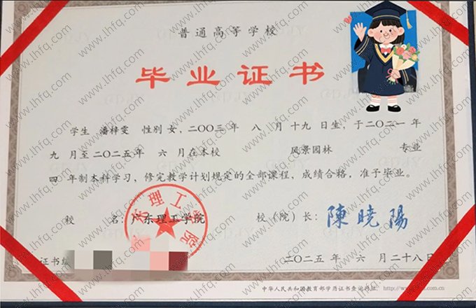 广东理工学院毕业证样本图片