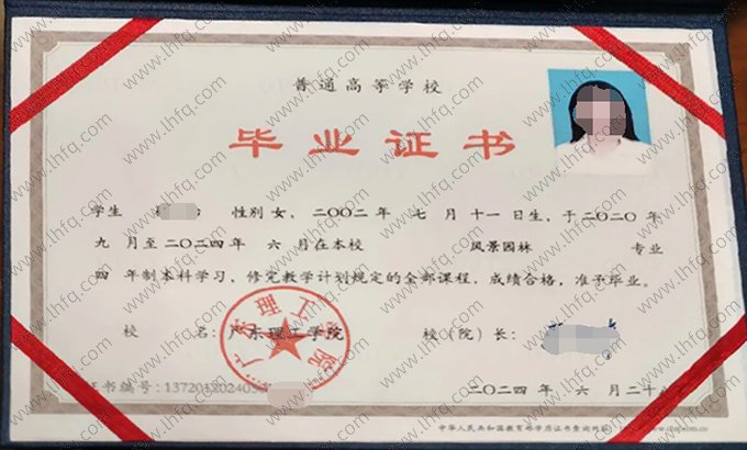 广东理工学院2024年普通全日制本科毕业证书样本图片（风景园林）