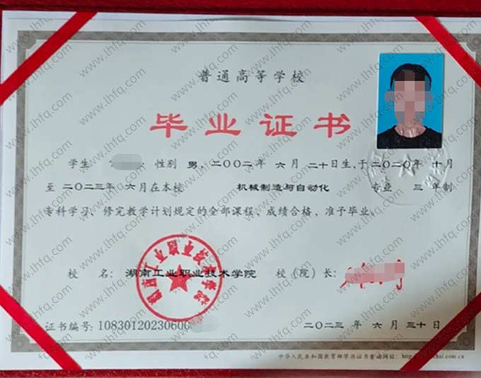 湖南工业职业技术学院毕业证样本图片