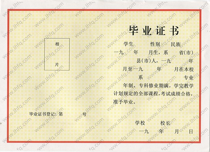 普通全日制统招大学毕业证样本图片