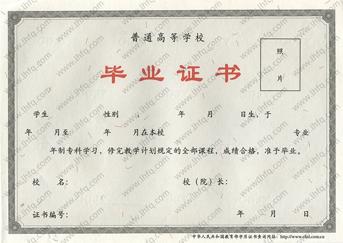 2006年—2007年普通全日制统招毕业证书空白资料样本图片（专科）