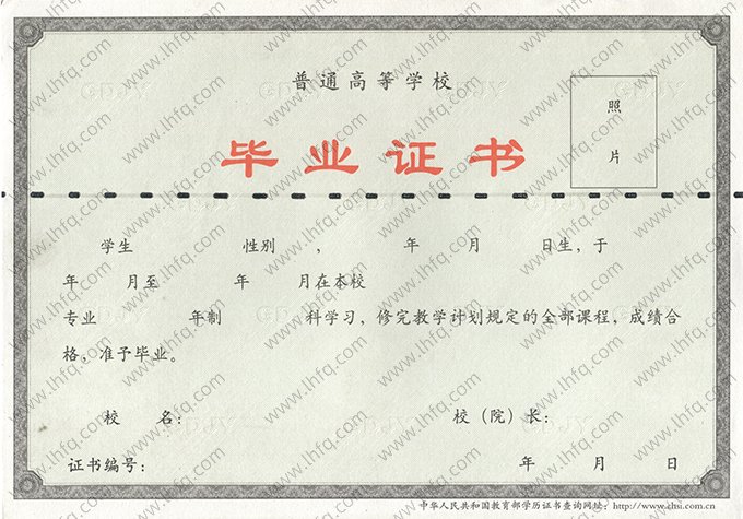 2010年后普通全日制统招带安全线毕业证书空白资料样本图片（专科本科）
