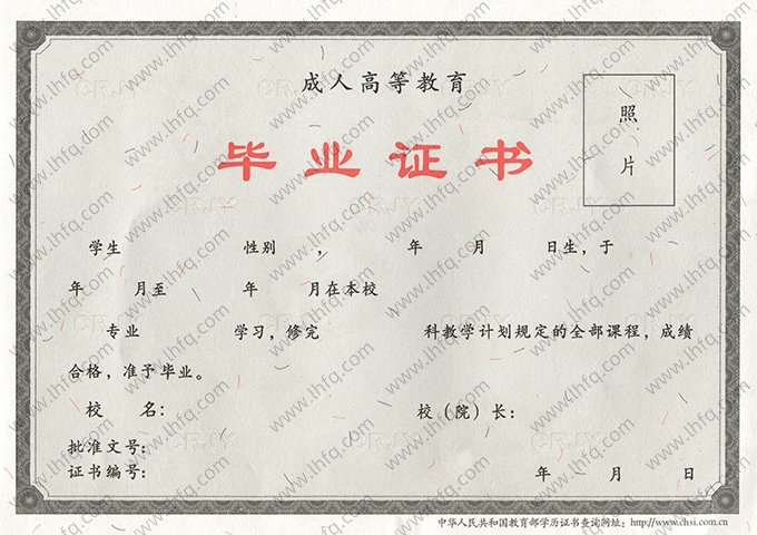 2005年后成人高等教育毕业证书空白资料样本图片