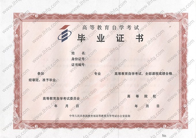 新版自考毕业证书空白资料样本图片