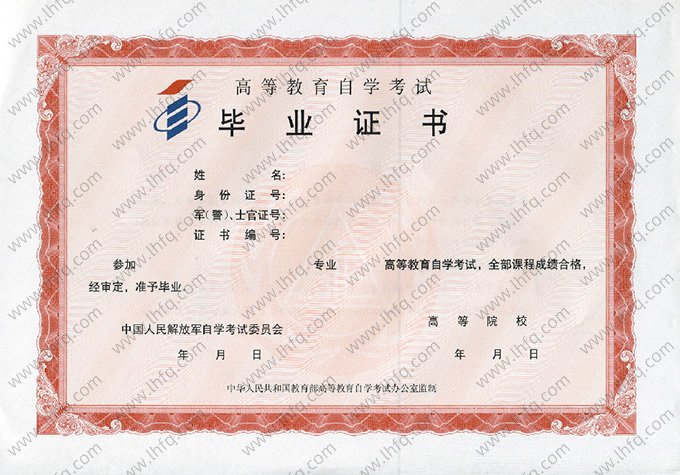 军校自考毕业证书空白资料样本图片