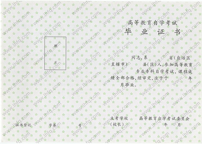自考毕业证样本图片