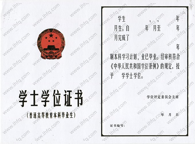学士学位证书样本图片