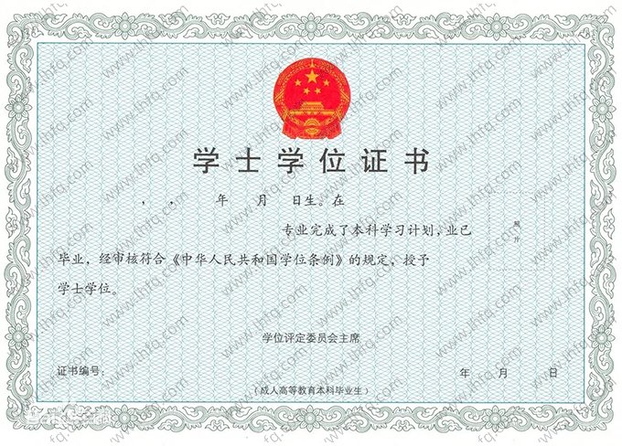 2008年后成教学士学位证书空白资料样本图片
