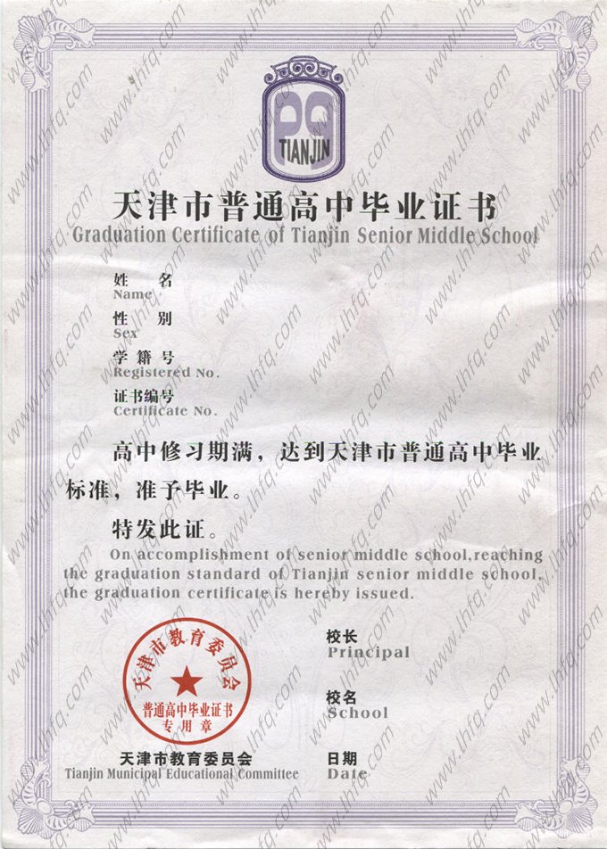 天津市高中毕业证书空白资料样本图片