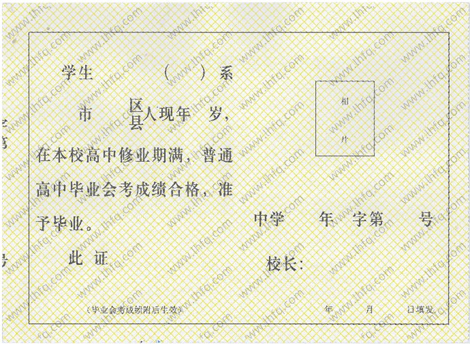 天津市高中毕业证样本图片