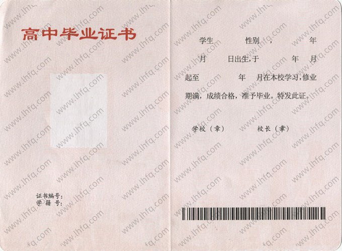 上海市高中毕业证书空白资料样本图片样式二