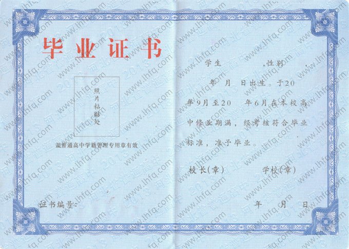 河北省高中毕业证书空白资料样本图片样式三